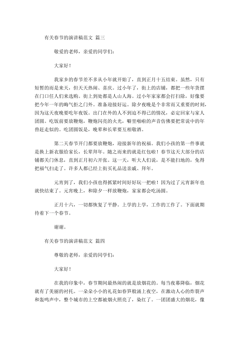 有关春节的演讲稿范文-多篇.docx_第3页