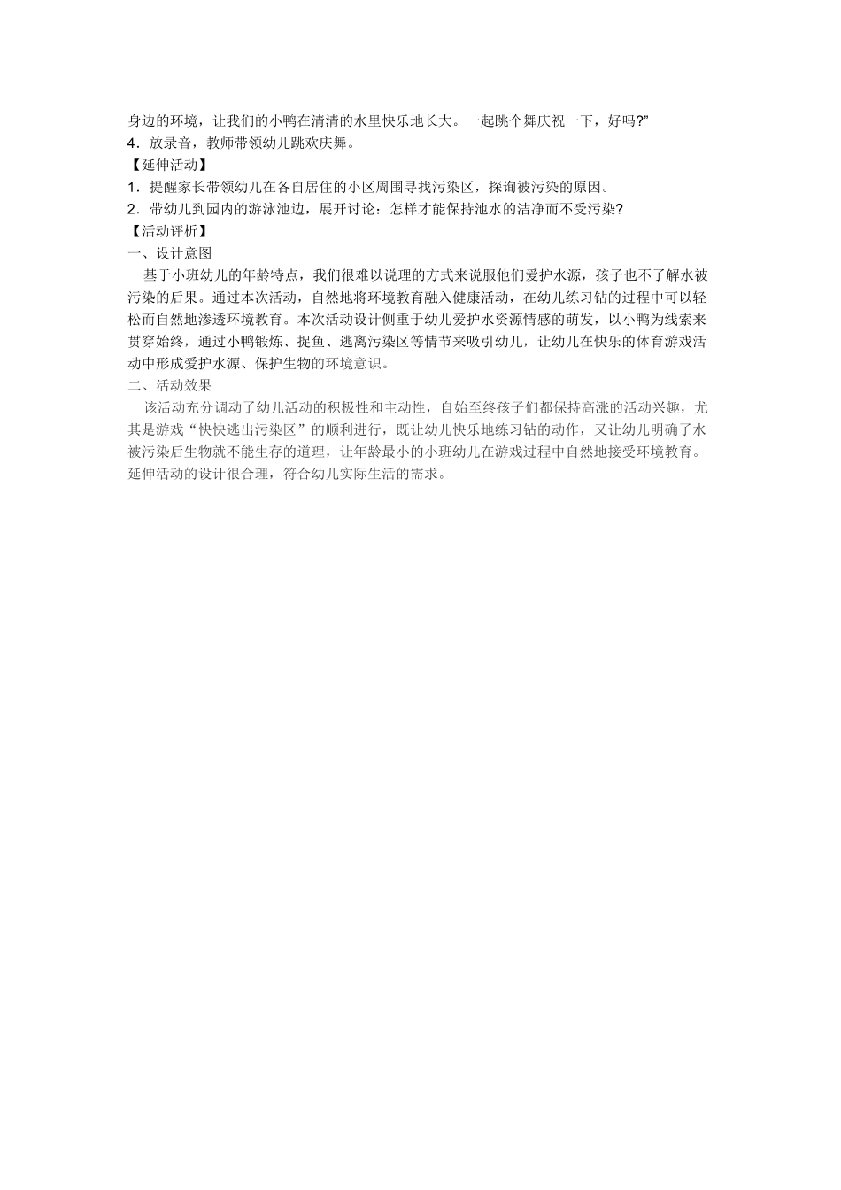 幼儿园小班社会教案幼儿园小班健康活动：爱护水源、保护环境.doc_第2页