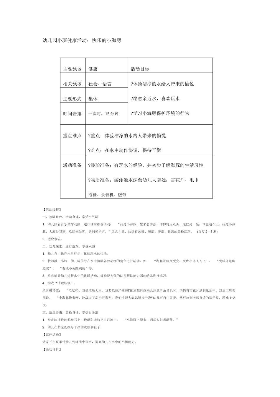 幼儿园小班社会教案幼儿园小班健康活动：爱护水源、保护环境.doc_第3页