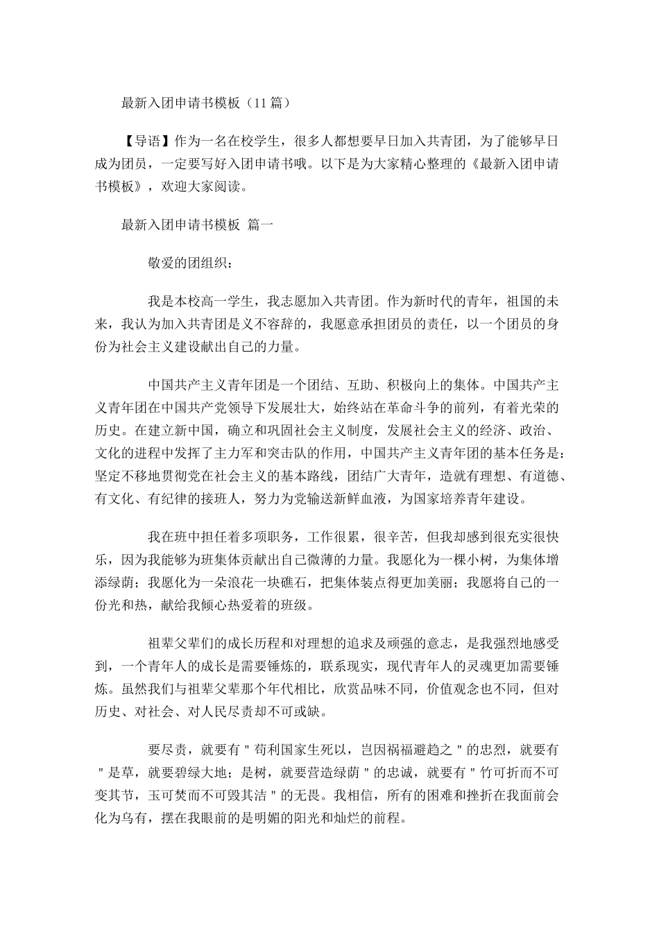 最新入团申请书模板-多篇.docx_第1页