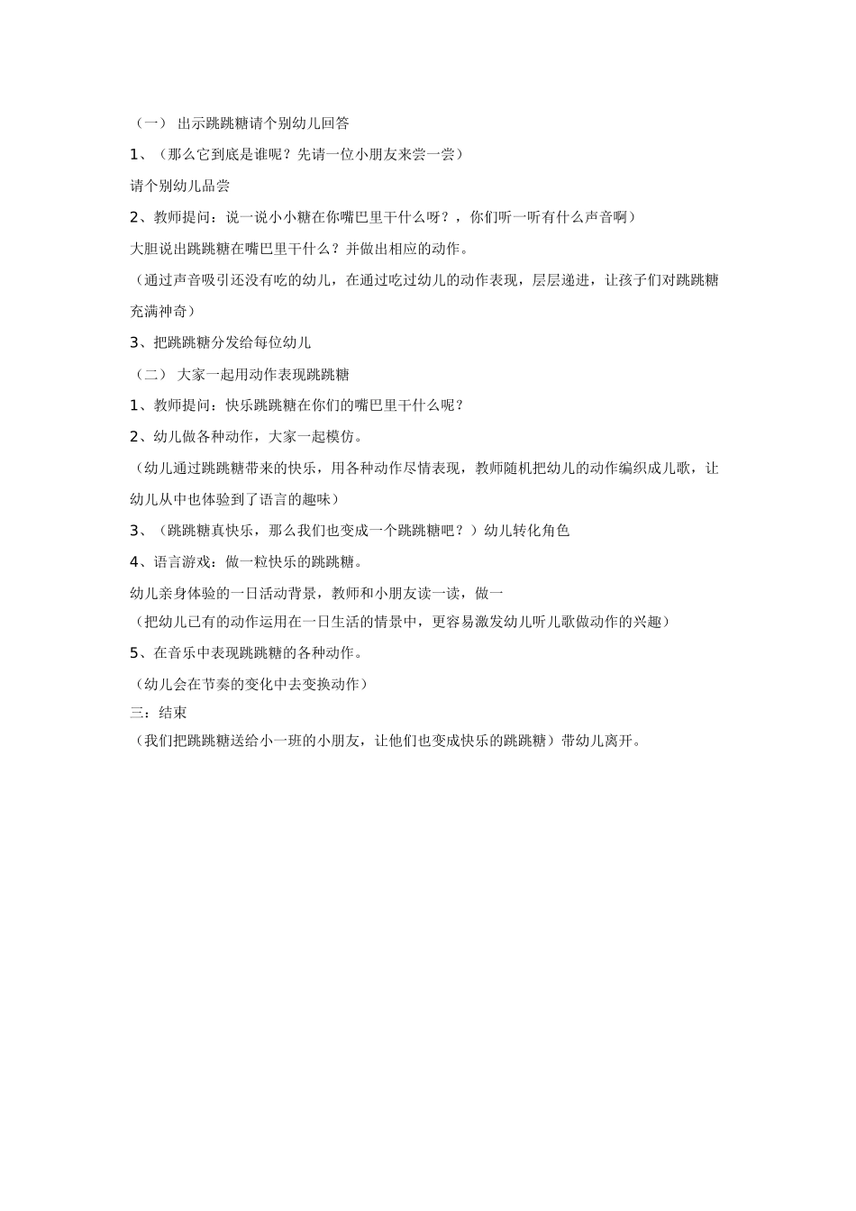 幼儿园小班主题教案我爱我家主题活动.doc_第3页