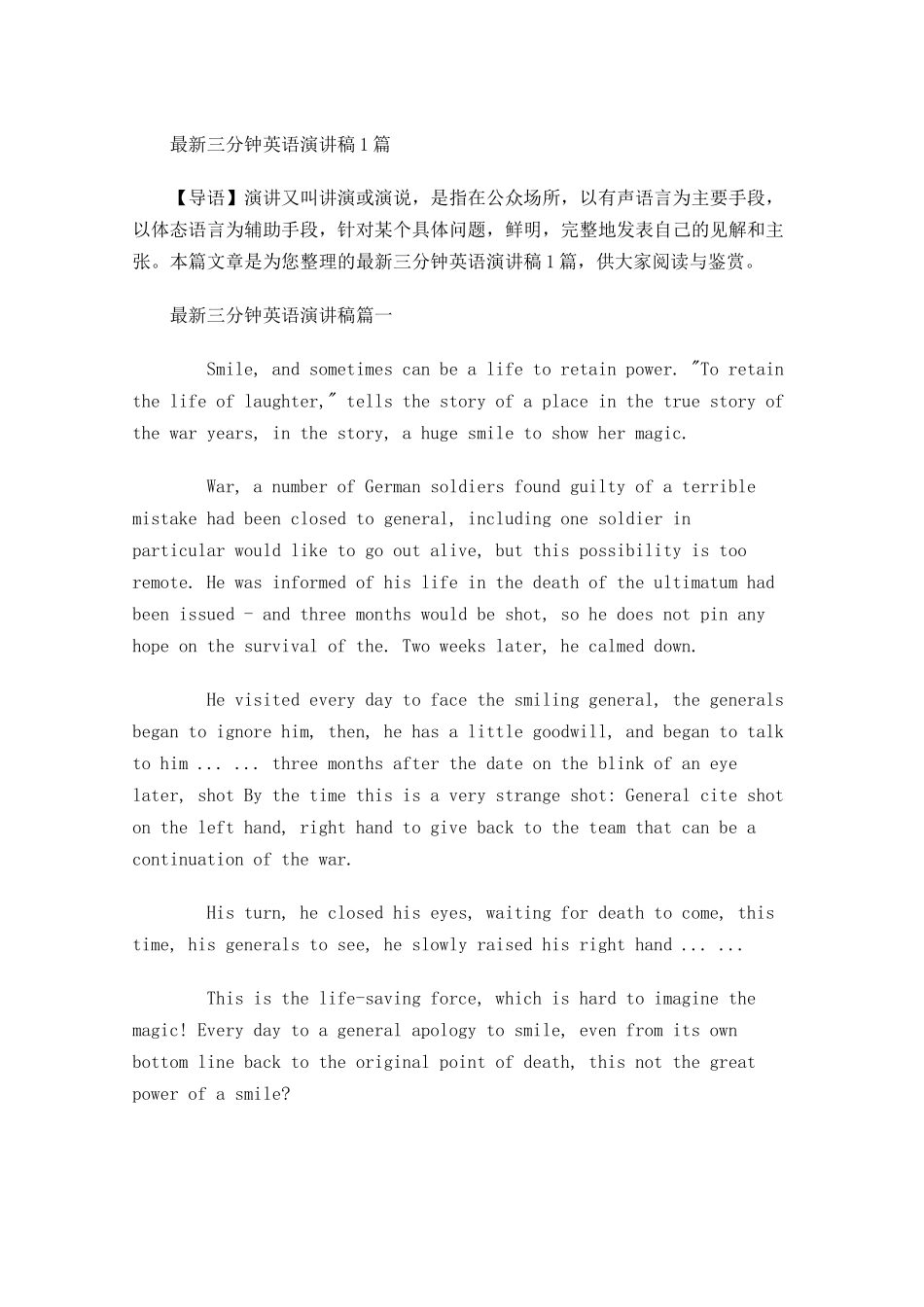 最新三分钟英语演讲稿-多篇.docx_第1页