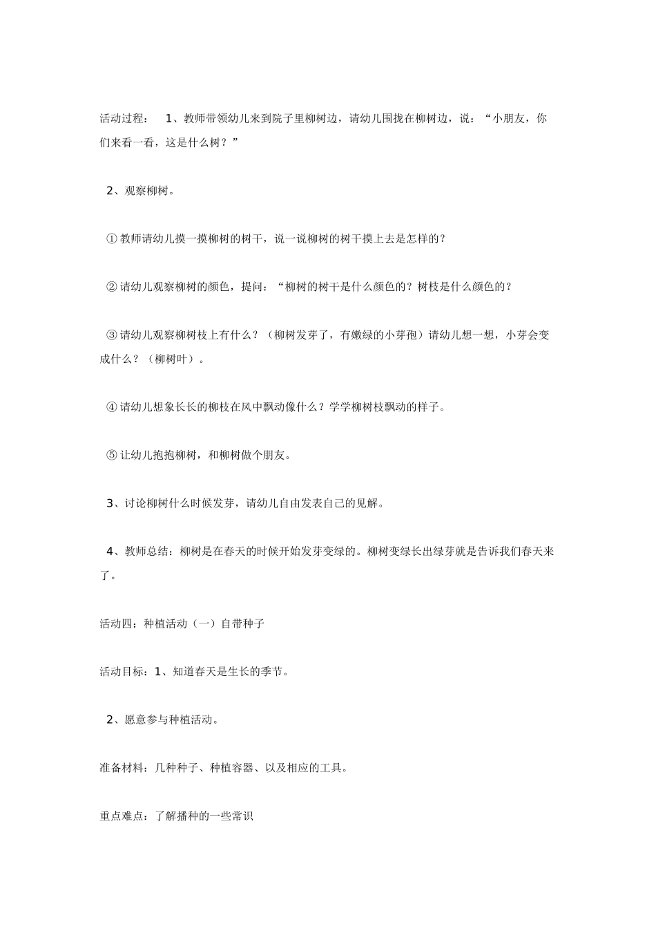 幼儿园小班主题教案小班春天主题系列活动1.doc_第3页