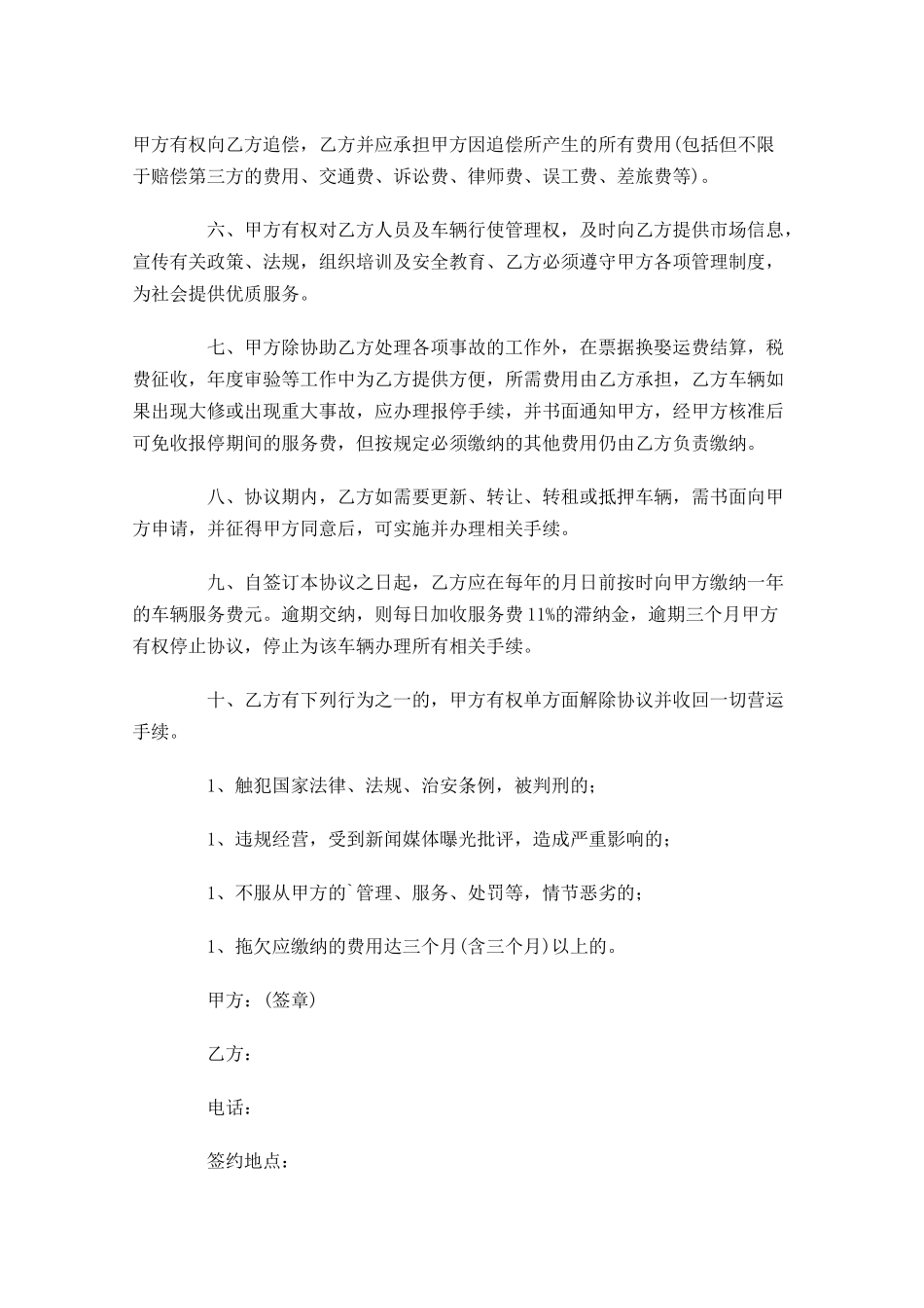 调解协议书格式范文-多篇.docx_第2页