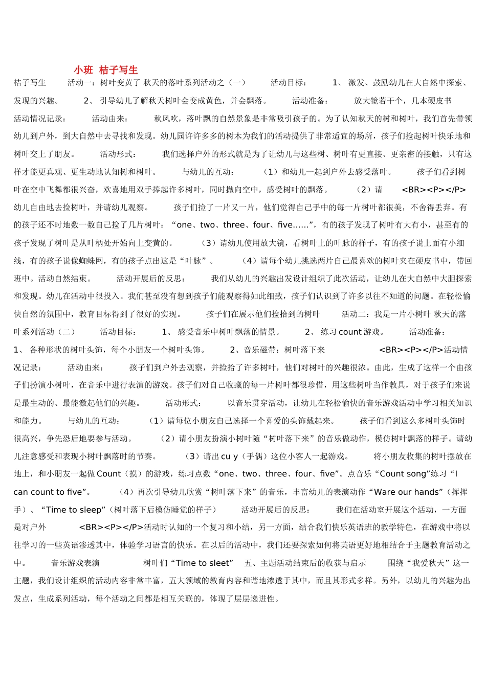 幼儿园小班主题教案小班桔子写生1.doc_第2页