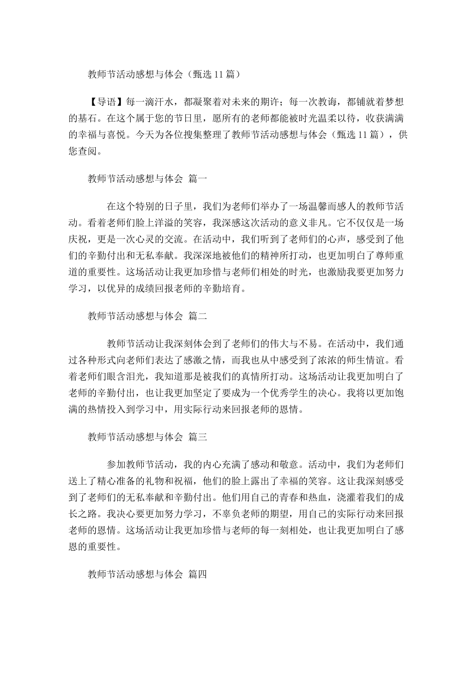 教师节活动感想与体会甄选-多篇.docx_第1页