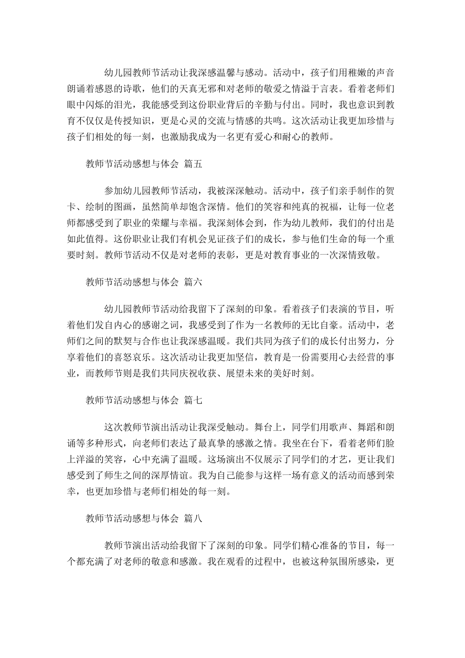 教师节活动感想与体会甄选-多篇.docx_第2页