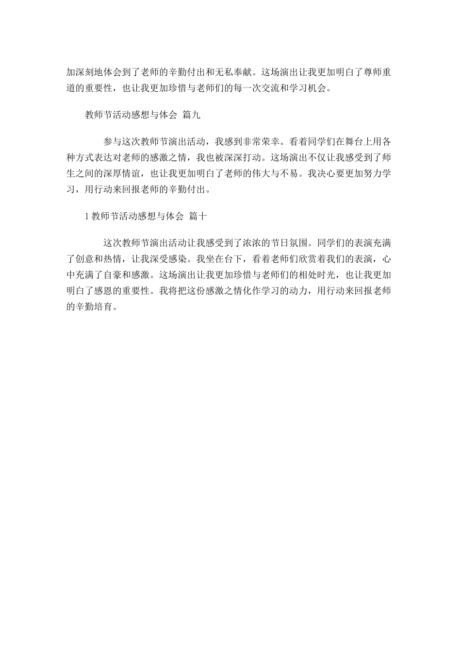 教师节活动感想与体会甄选-多篇.docx_第3页