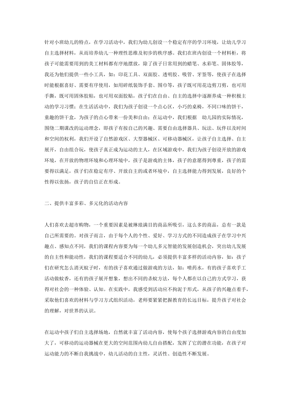 幼儿园小班主题教案小班幼儿超市课程的实践研究1.doc_第3页