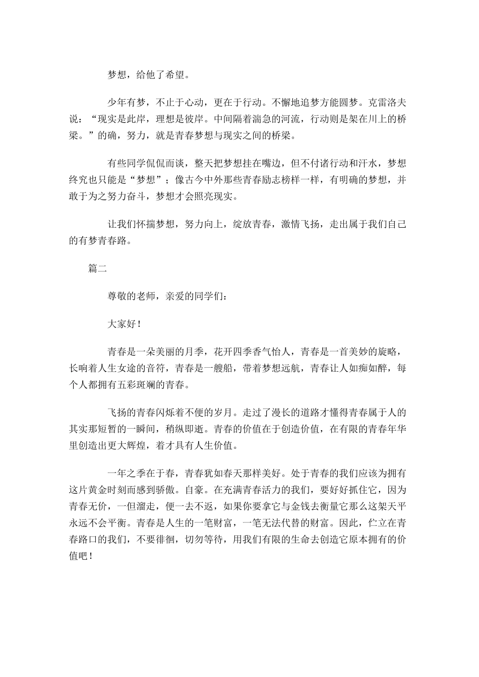 青春励志梦想演讲稿精选-多篇.docx_第2页