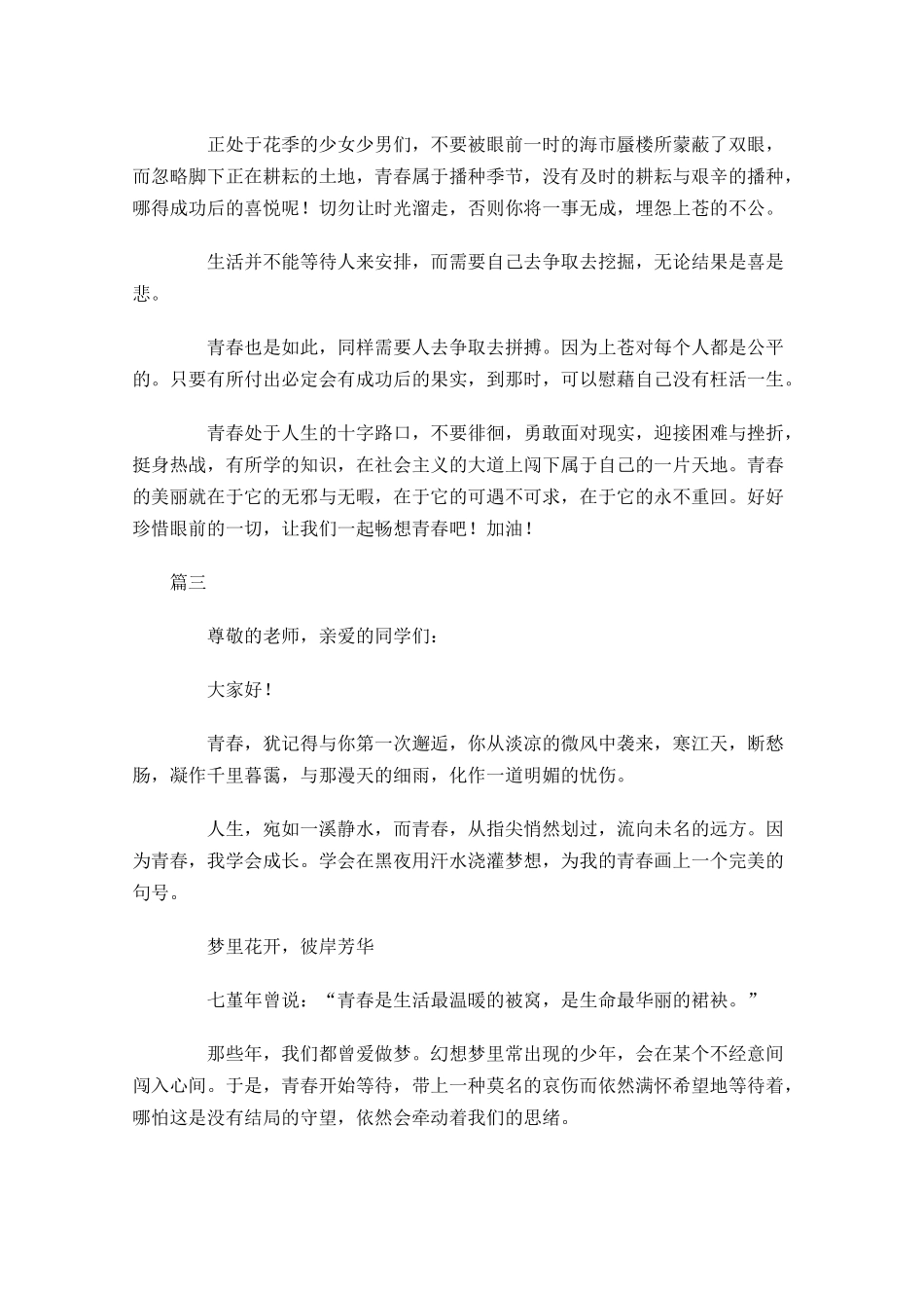 青春励志梦想演讲稿精选-多篇.docx_第3页