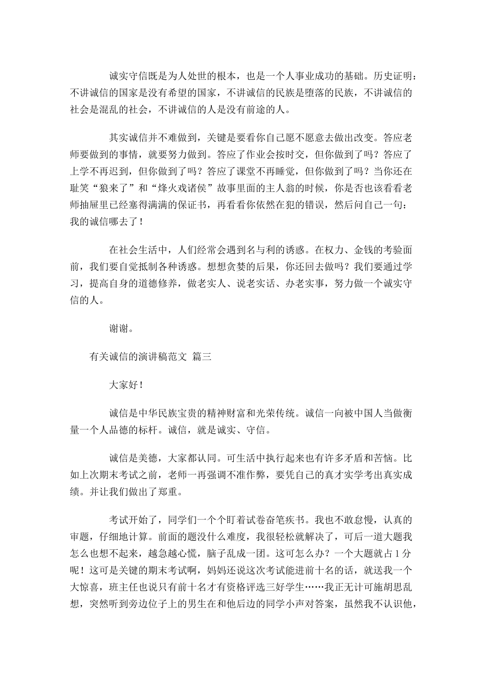 有关诚信的演讲稿范文1-多篇.docx_第2页