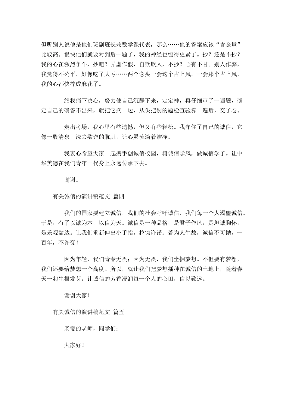有关诚信的演讲稿范文1-多篇.docx_第3页