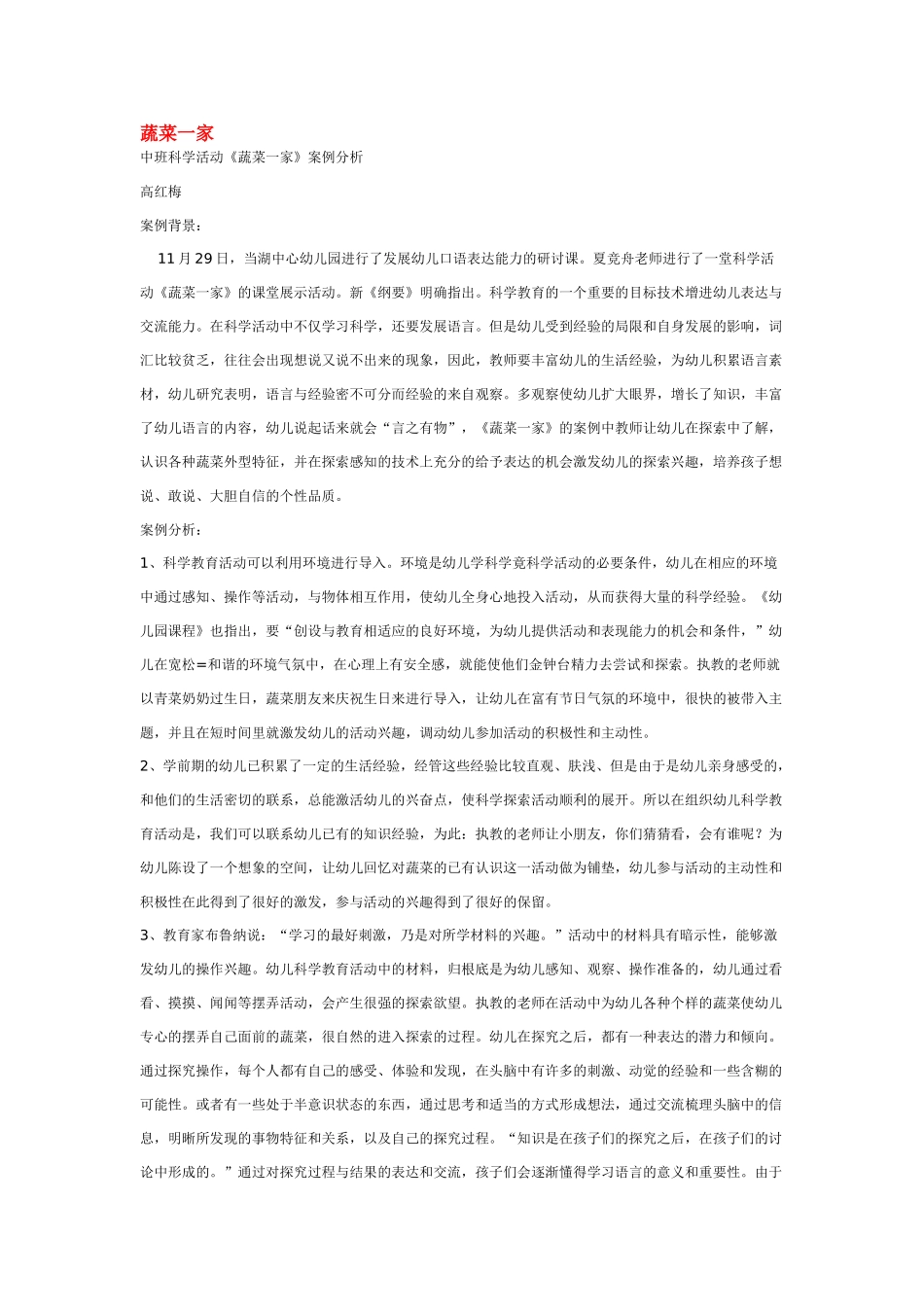 幼儿园中班科学教案蔬菜从哪里来.doc_第3页