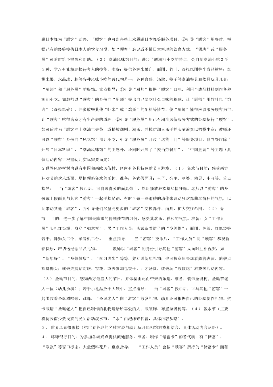 幼儿园中班社会教案精彩小世界.doc_第2页