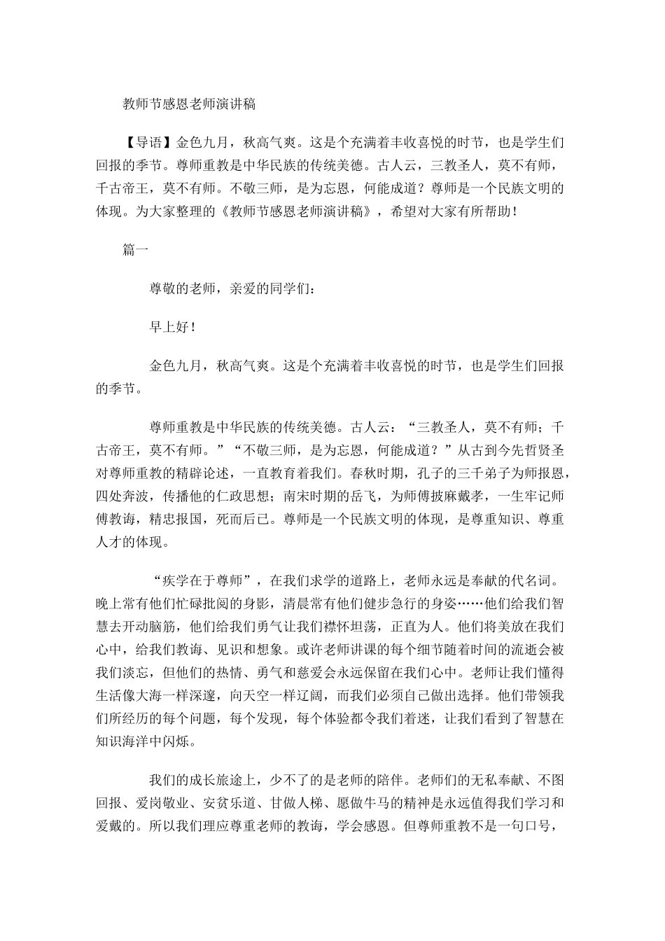 教师节感恩老师演讲稿-多篇.docx_第1页
