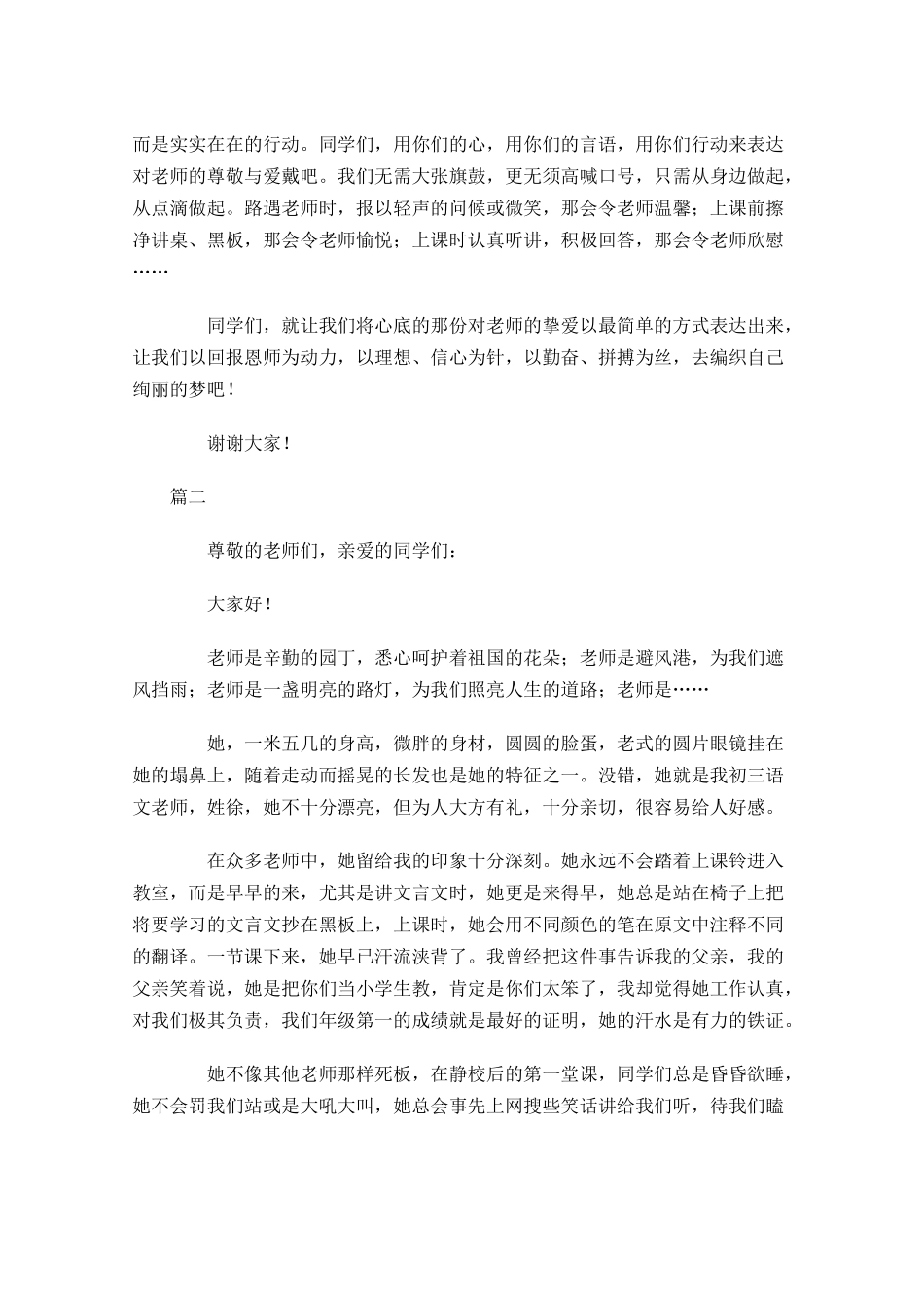 教师节感恩老师演讲稿-多篇.docx_第2页