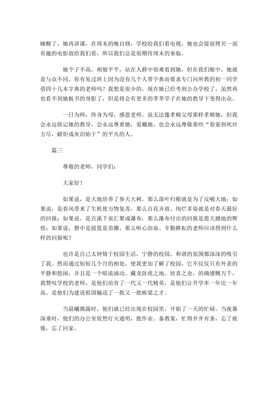 教师节感恩老师演讲稿-多篇.docx_第3页