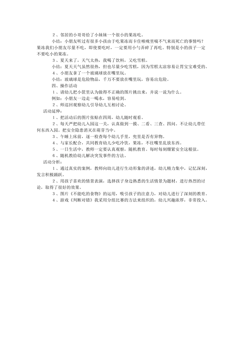 大班安全教案：不乱吃东西.doc_第3页