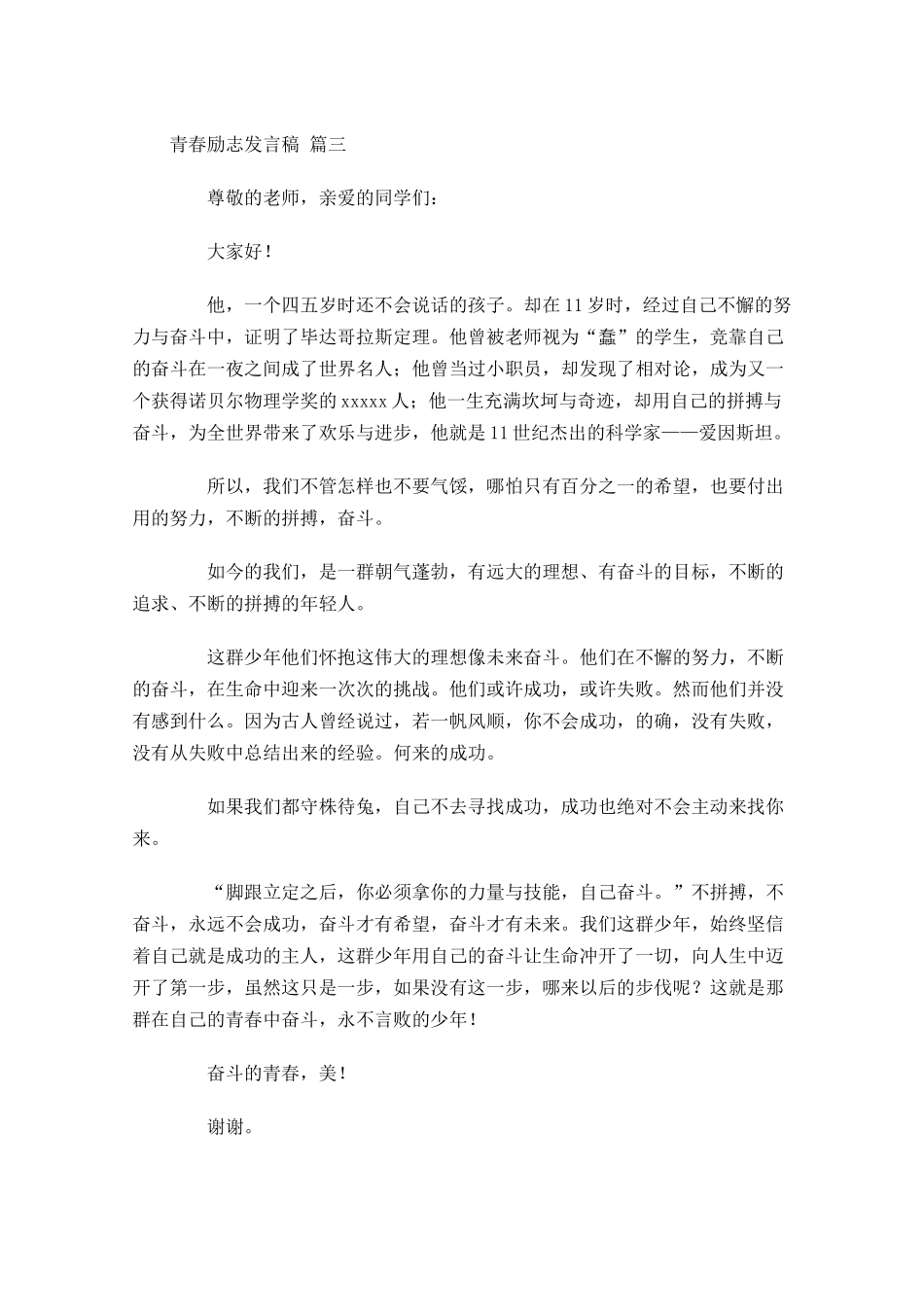 青春励志发言稿精选-多篇.docx_第3页