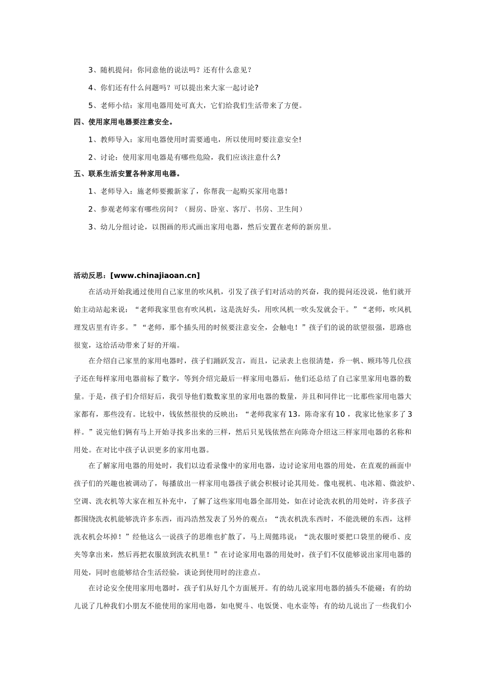 大班科学家用电器教案.doc_第2页
