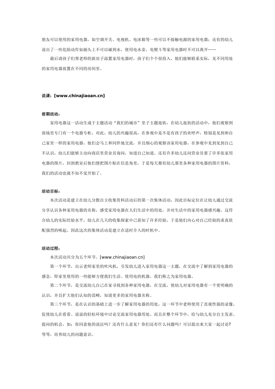 大班科学家用电器教案.doc_第3页