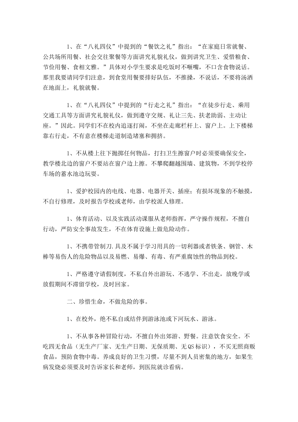 有关安全的演讲稿范文十-多篇.docx_第3页