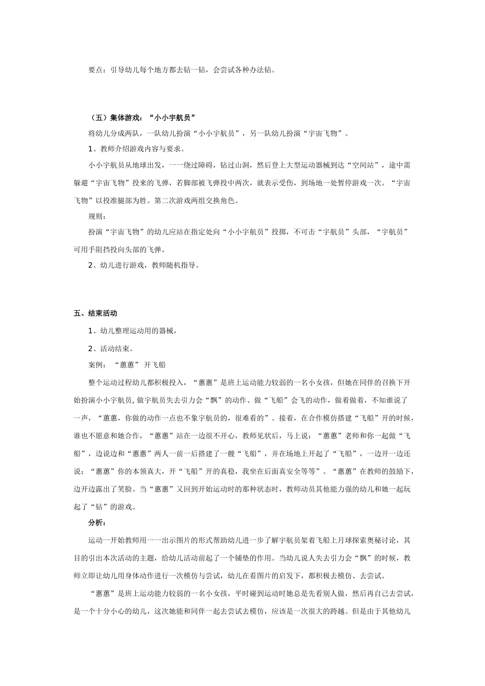 大班体育教案：小小宇航员.doc_第3页
