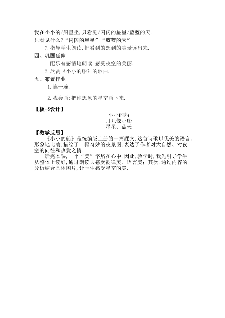 人教版部编版小学语文一年级上册小小的船教学设计教案21.doc_第2页