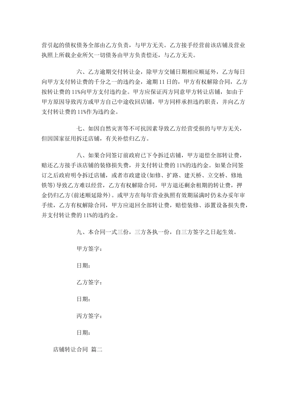 店铺转让合同精选-多篇.docx_第2页