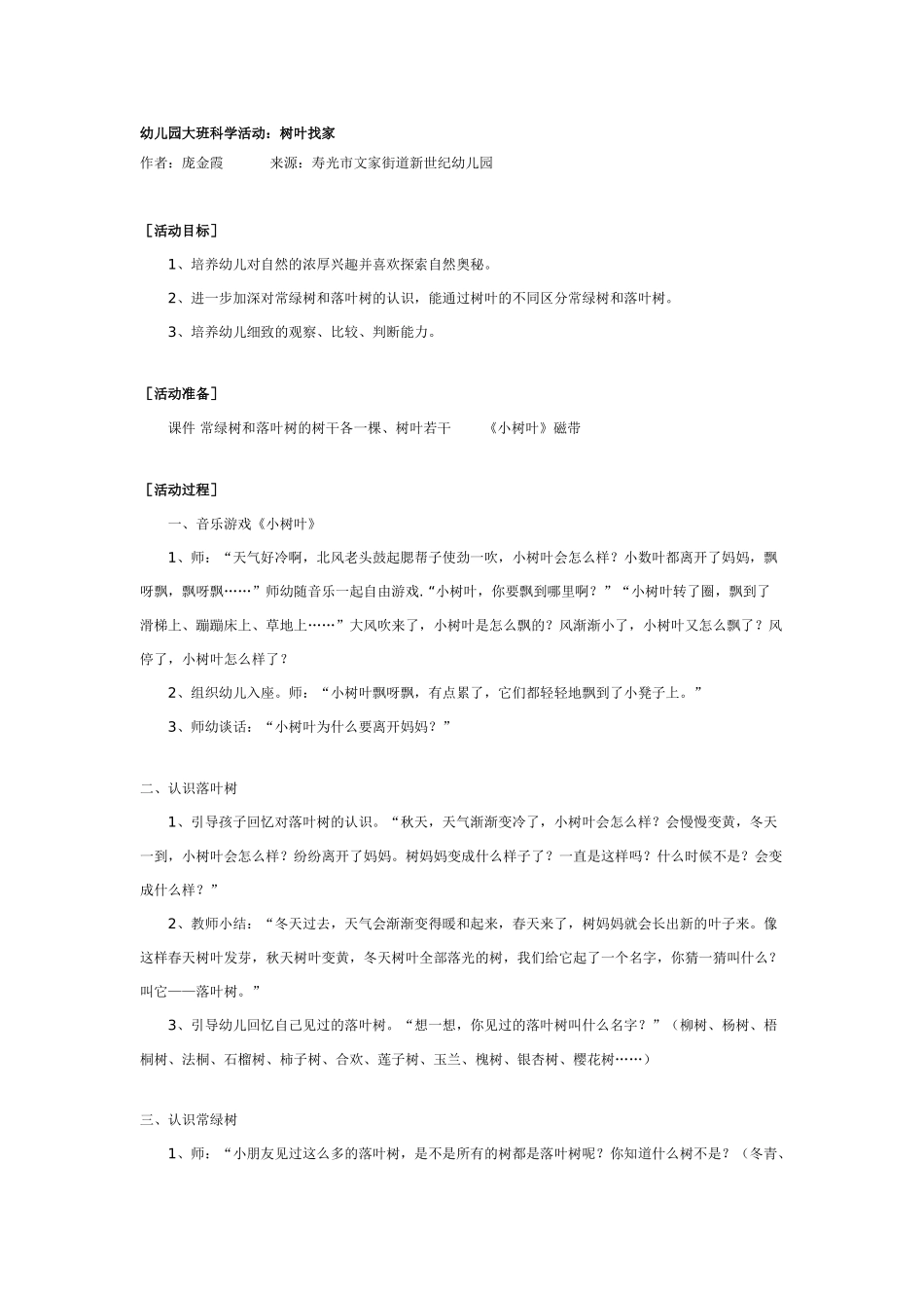 幼儿园大班科学活动：神奇的纸桌.doc_第3页