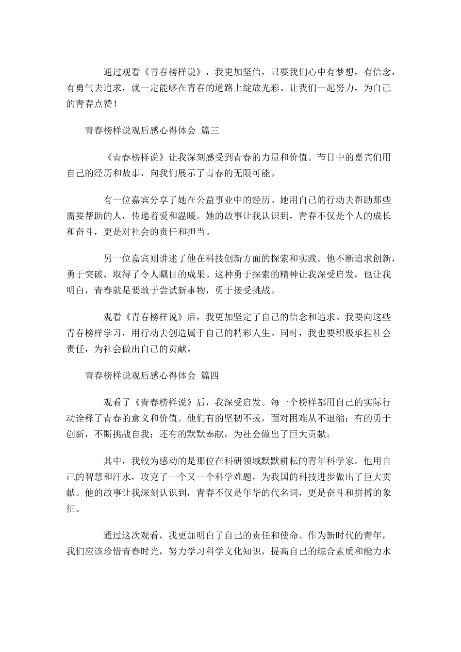 青春榜样说观后感心得体会精选-多篇.docx_第2页