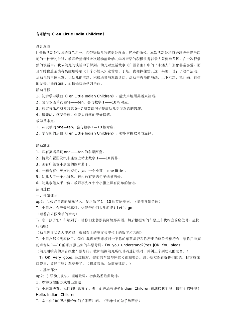 幼儿园大班英语教案音乐活动《TenLittleIndiaChildren》.doc_第1页