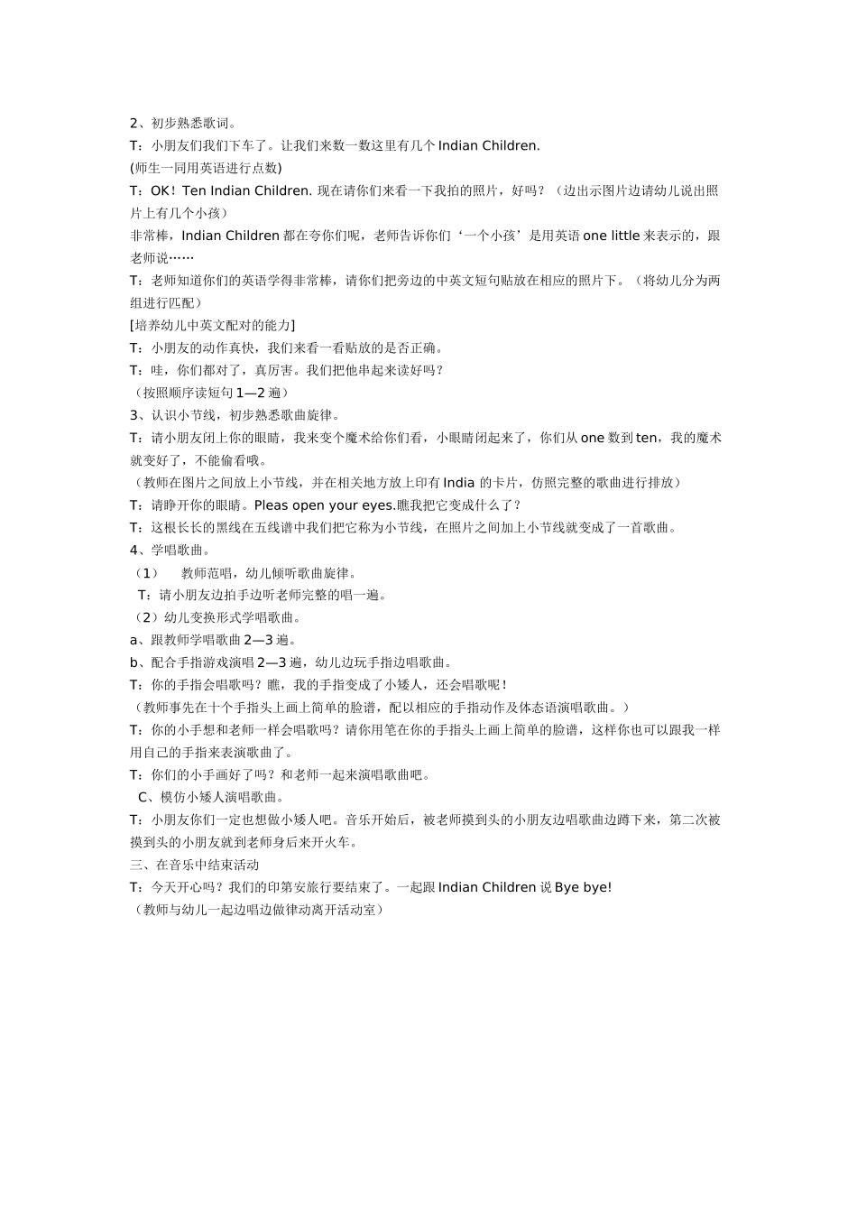 幼儿园大班英语教案音乐活动《TenLittleIndiaChildren》.doc_第2页