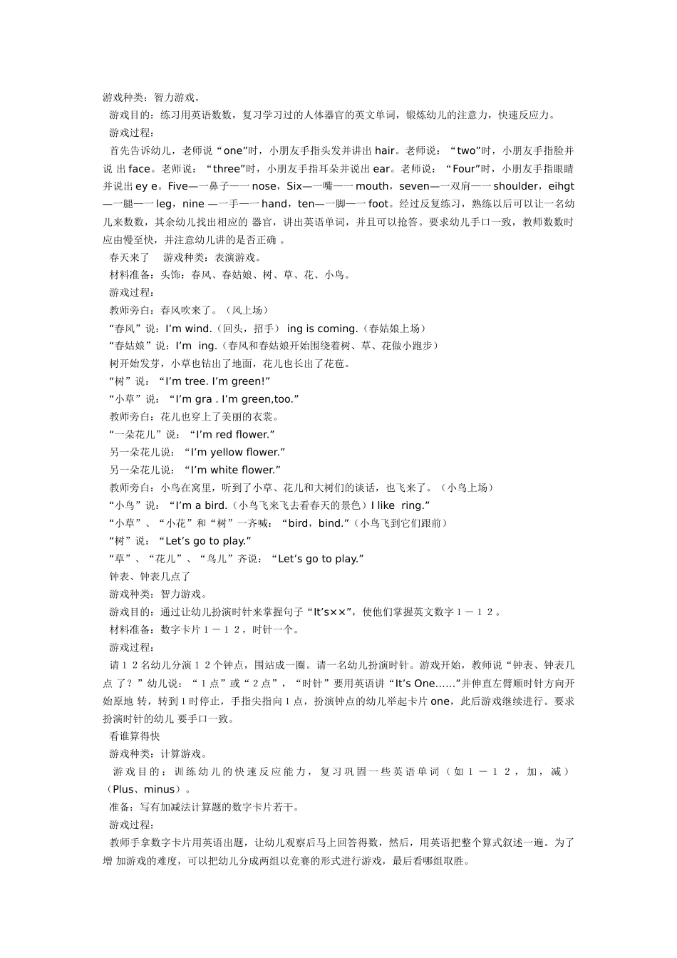 幼儿园大班英语教案音乐活动《TenLittleIndiaChildren》.doc_第3页