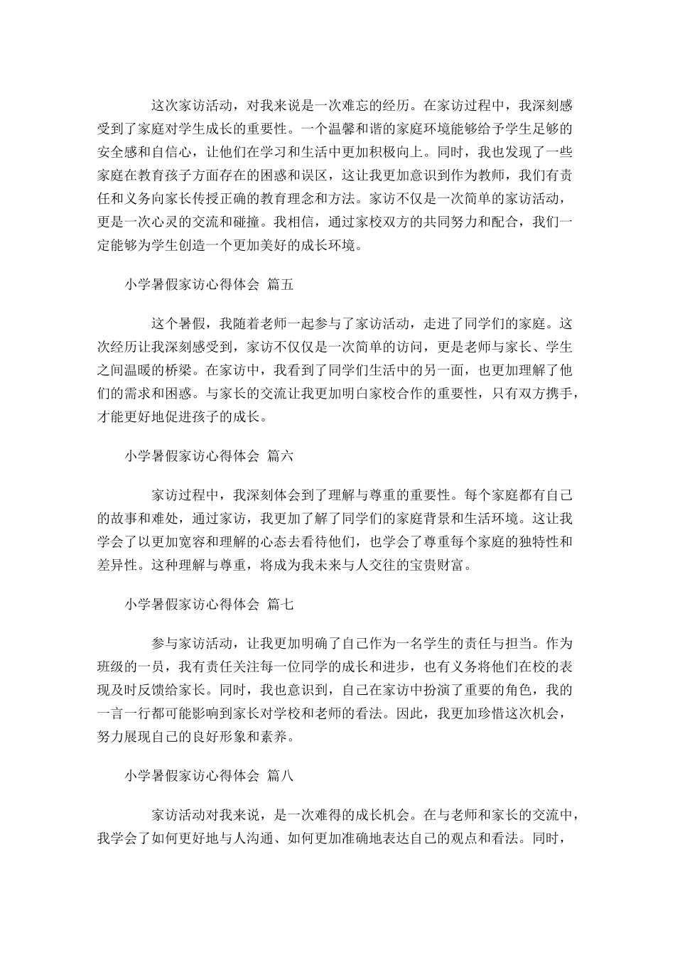 小学暑假家访心得体会精选-多篇.docx_第2页