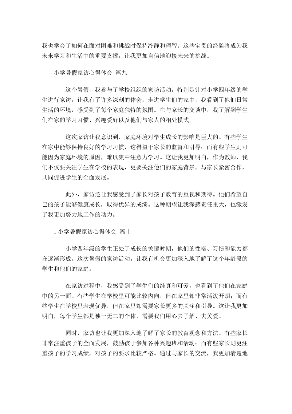 小学暑假家访心得体会精选-多篇.docx_第3页