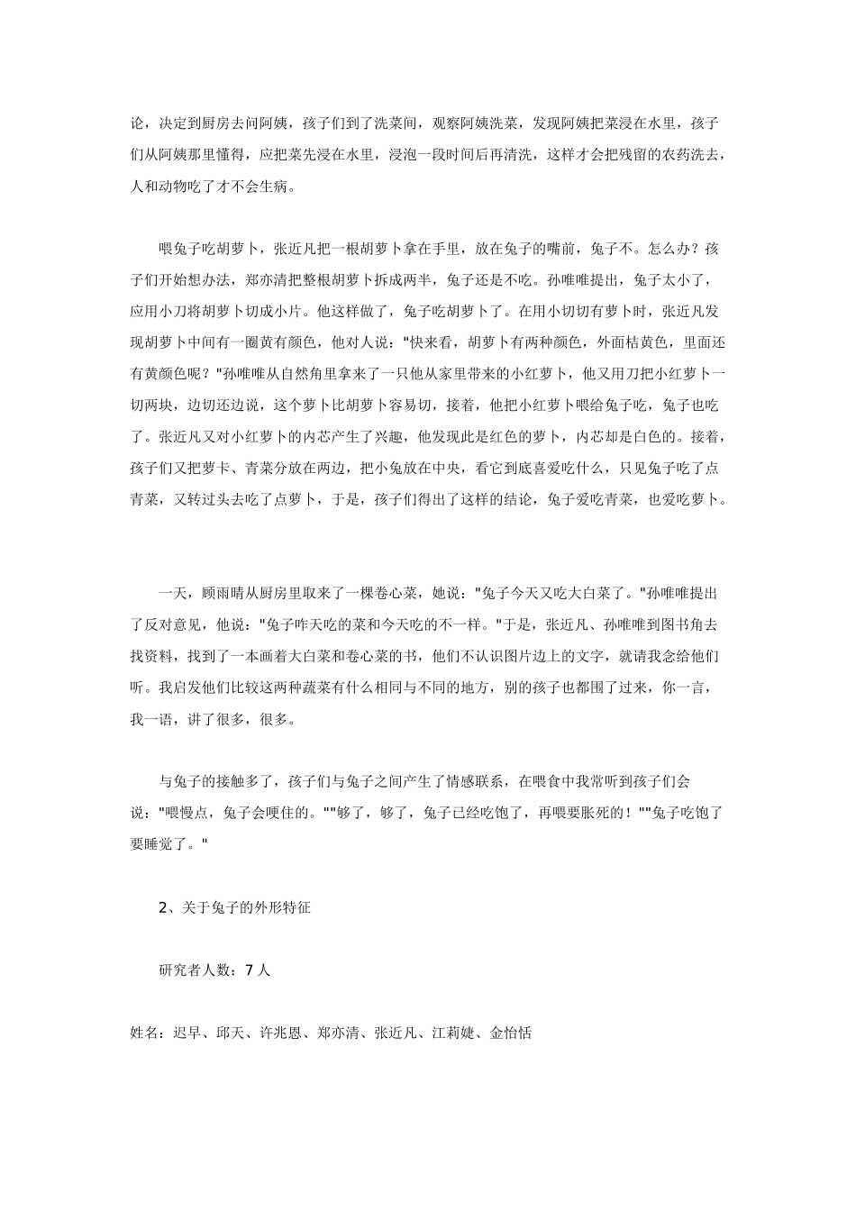 幼儿园小班主题教案幼儿园小班教案兔子1.doc_第2页