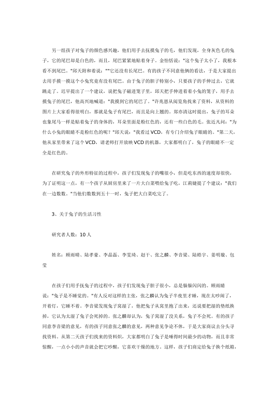 幼儿园小班主题教案幼儿园小班教案兔子1.doc_第3页