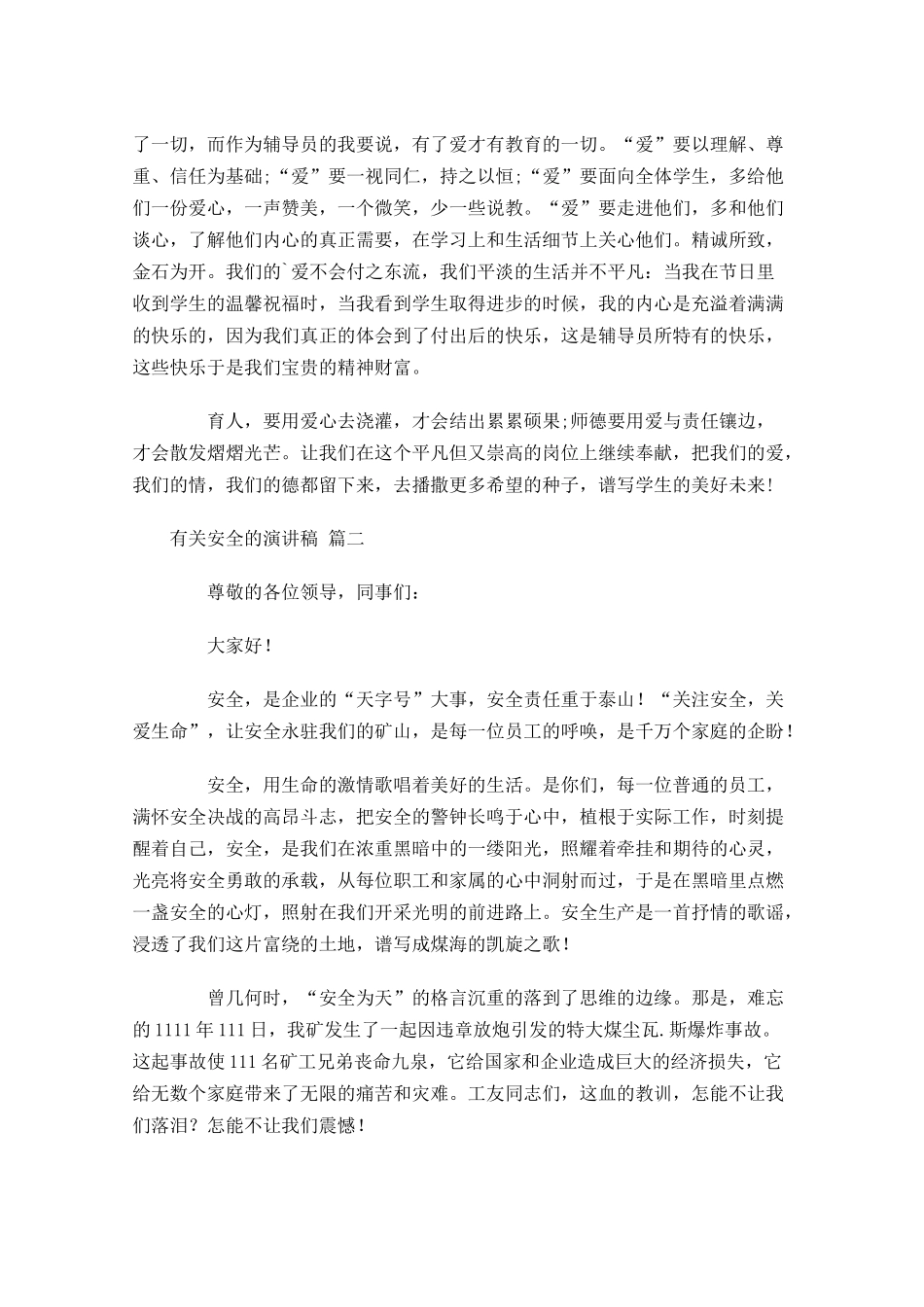 有关安全的演讲稿通用-多篇.docx_第2页