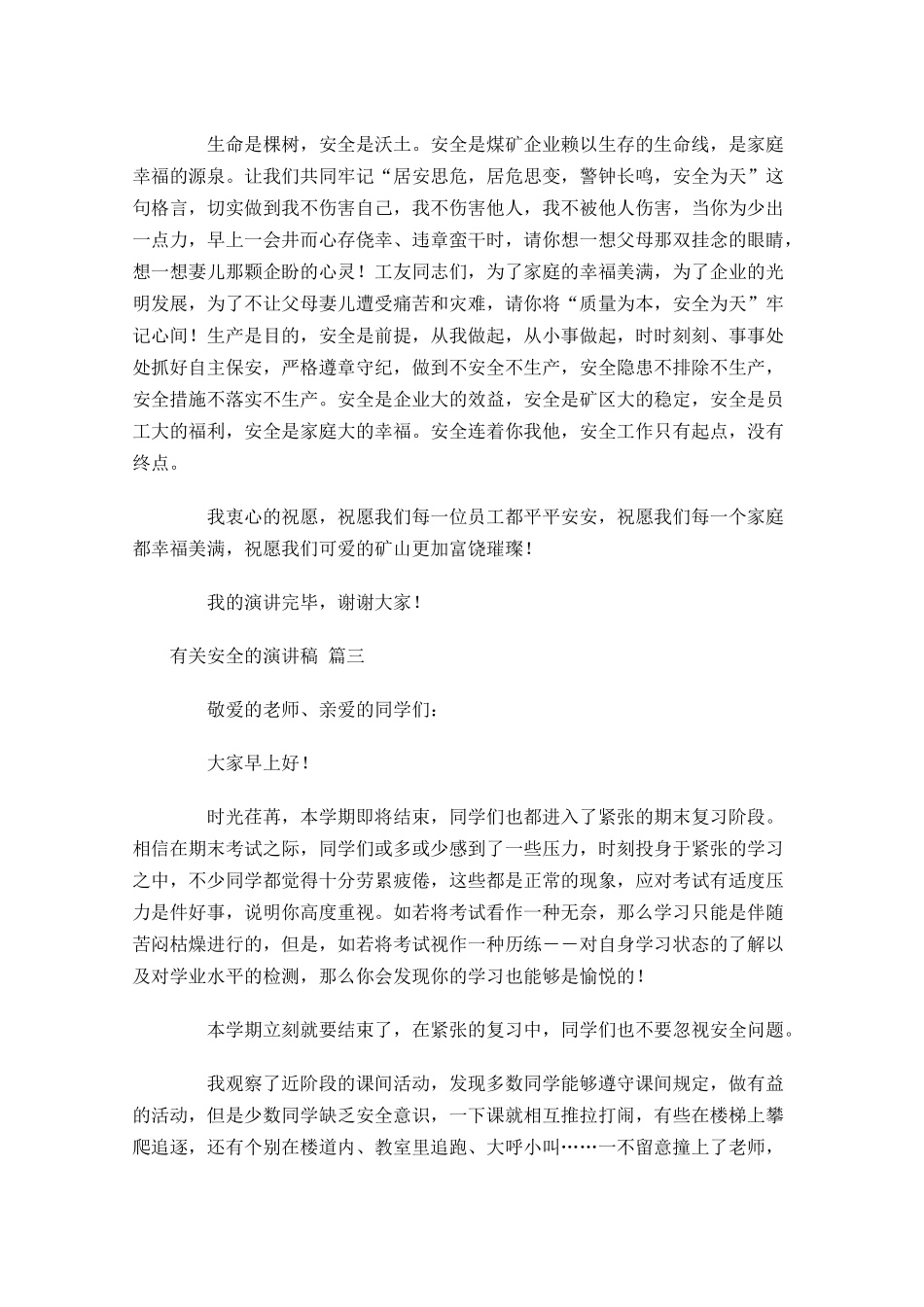 有关安全的演讲稿通用-多篇.docx_第3页