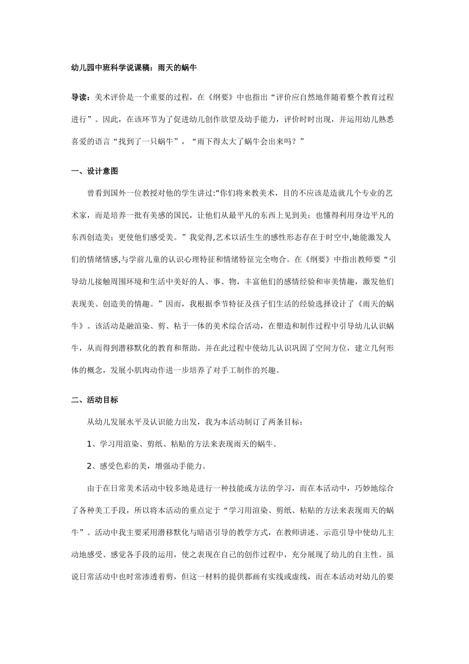 幼儿园中班科学说课稿：雨天的蜗牛.doc_第1页