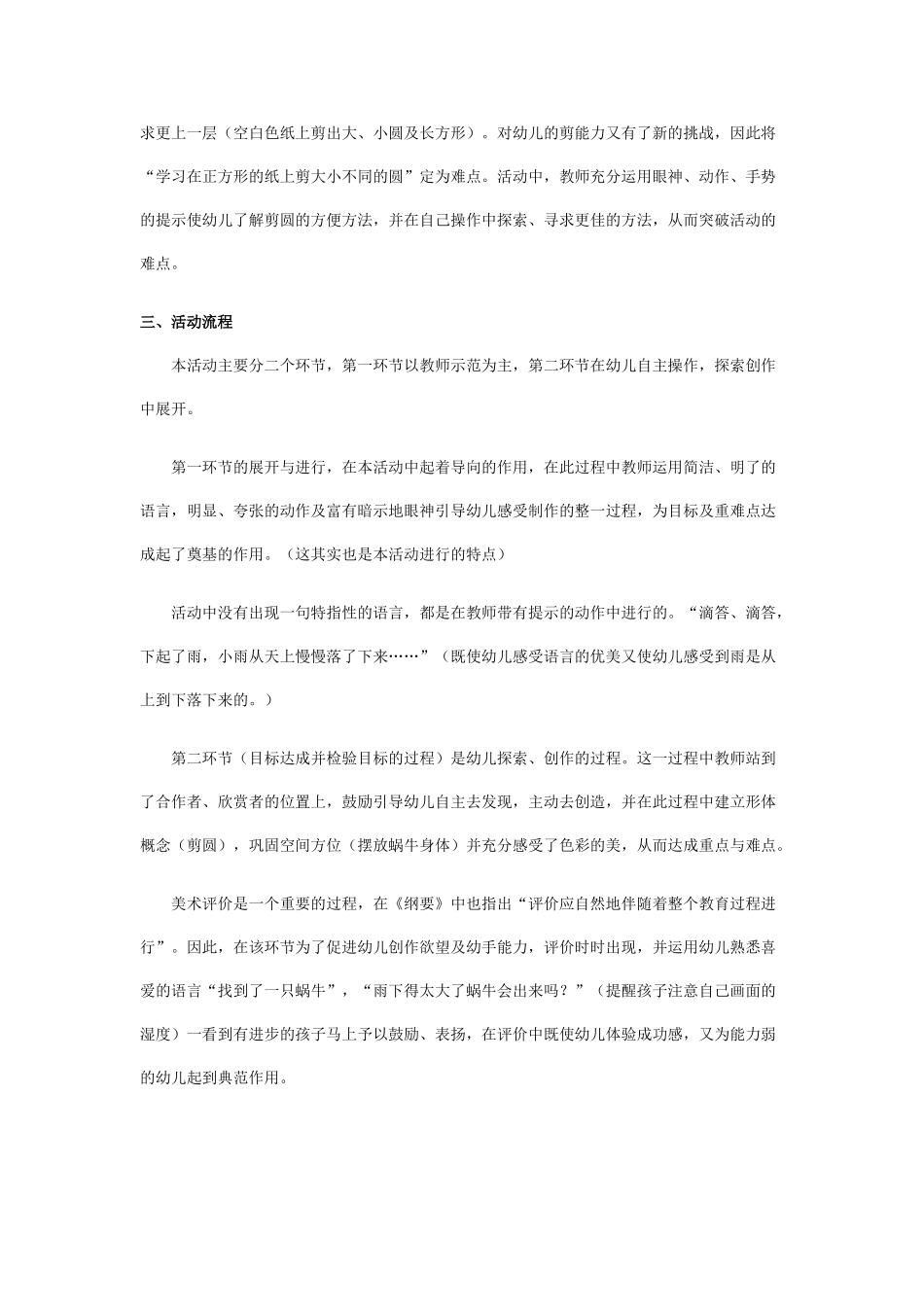 幼儿园中班科学说课稿：雨天的蜗牛.doc_第2页