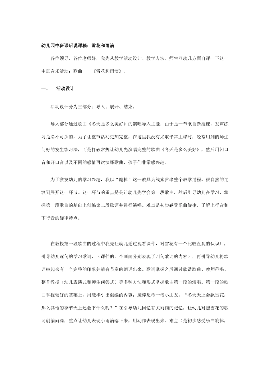 幼儿园中班科学说课稿：雨天的蜗牛.doc_第3页