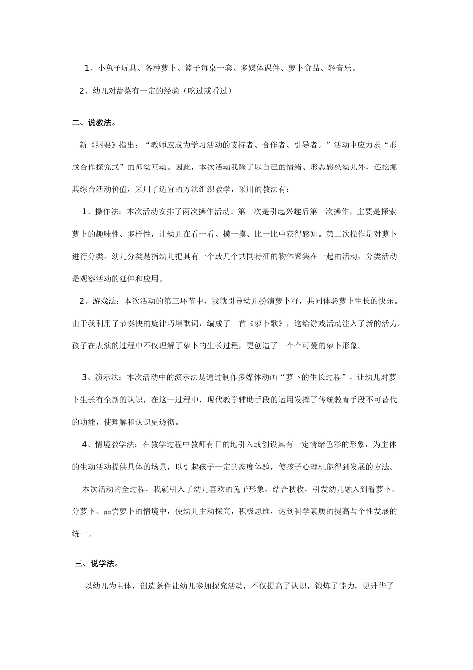幼儿园中班综合活动说课稿：有趣的萝卜附教案.doc_第2页