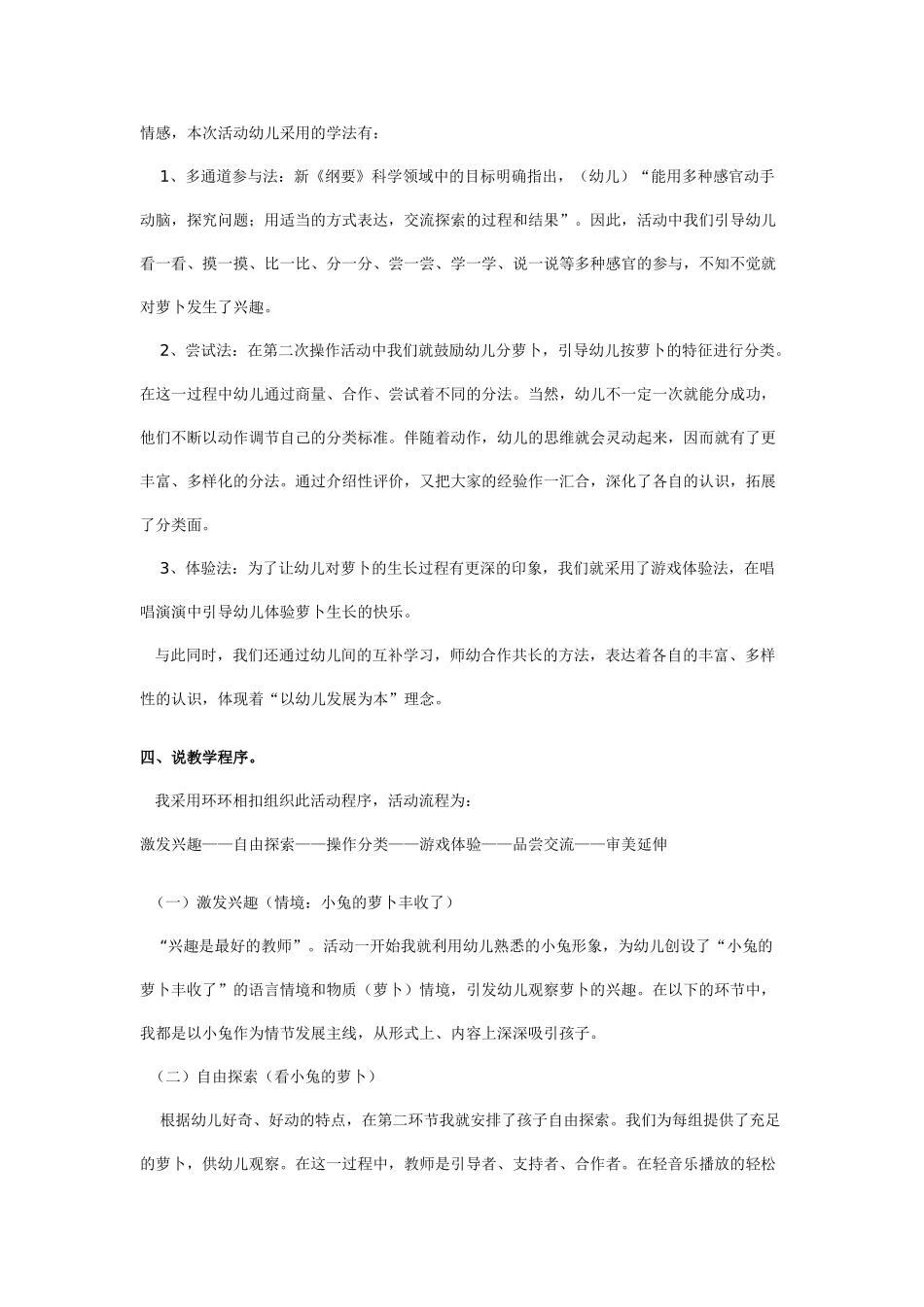 幼儿园中班综合活动说课稿：有趣的萝卜附教案.doc_第3页