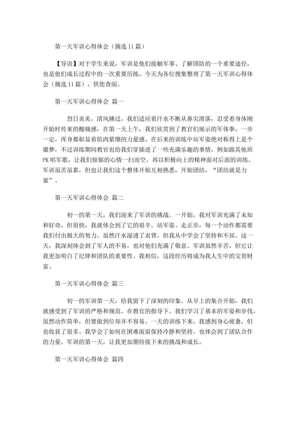 第一天军训心得体会摘选-多篇.docx_第1页
