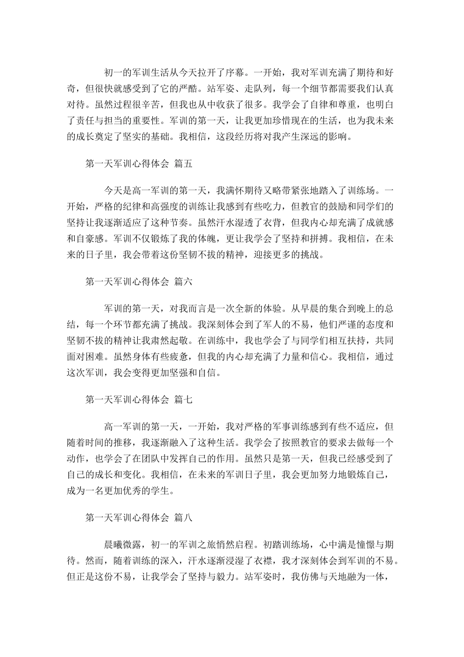 第一天军训心得体会摘选-多篇.docx_第2页