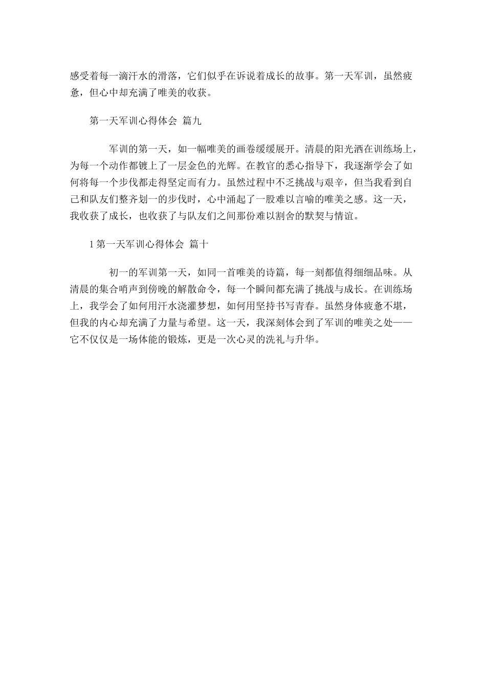 第一天军训心得体会摘选-多篇.docx_第3页