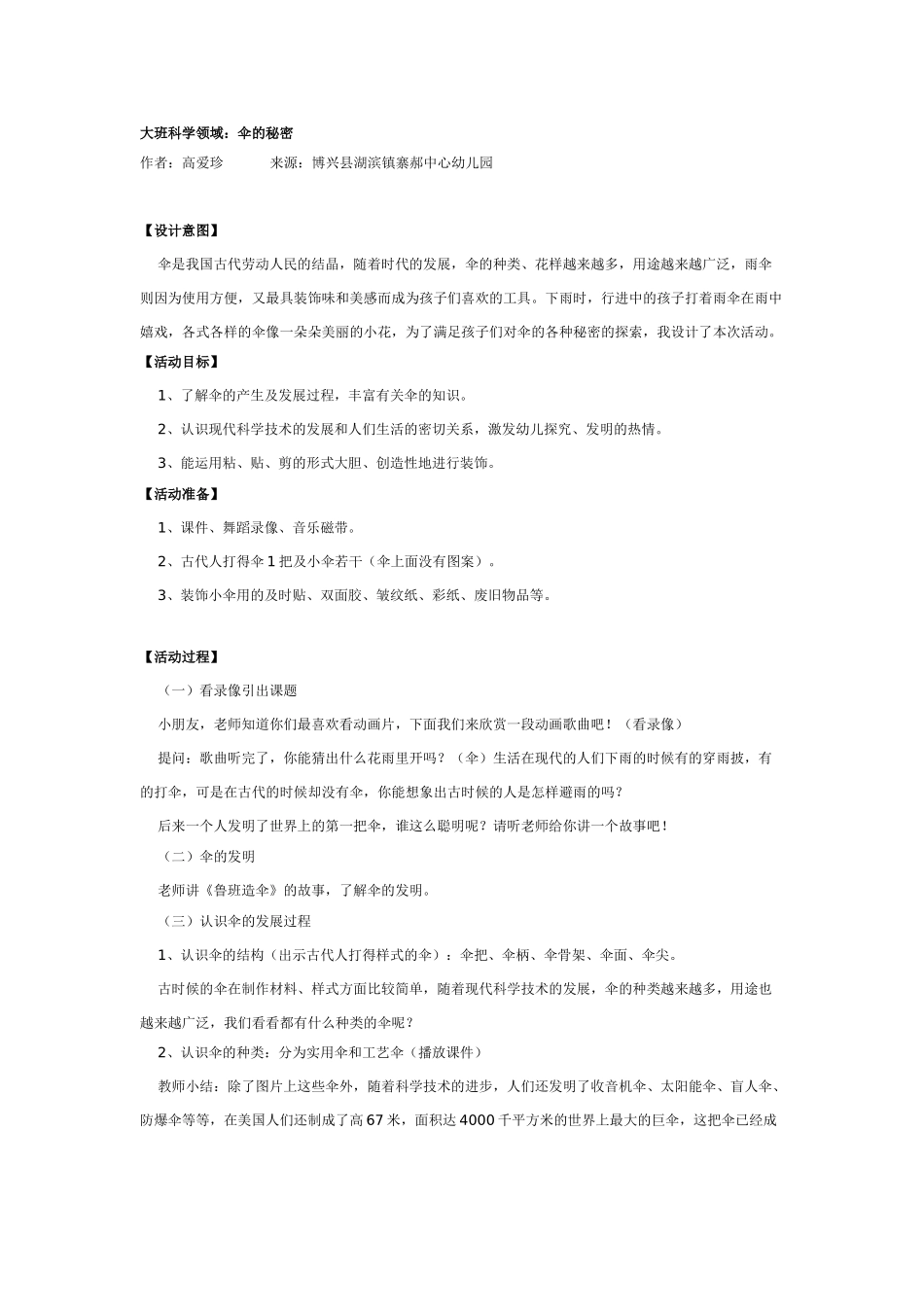 大班科学教案：伞的秘密.doc_第1页